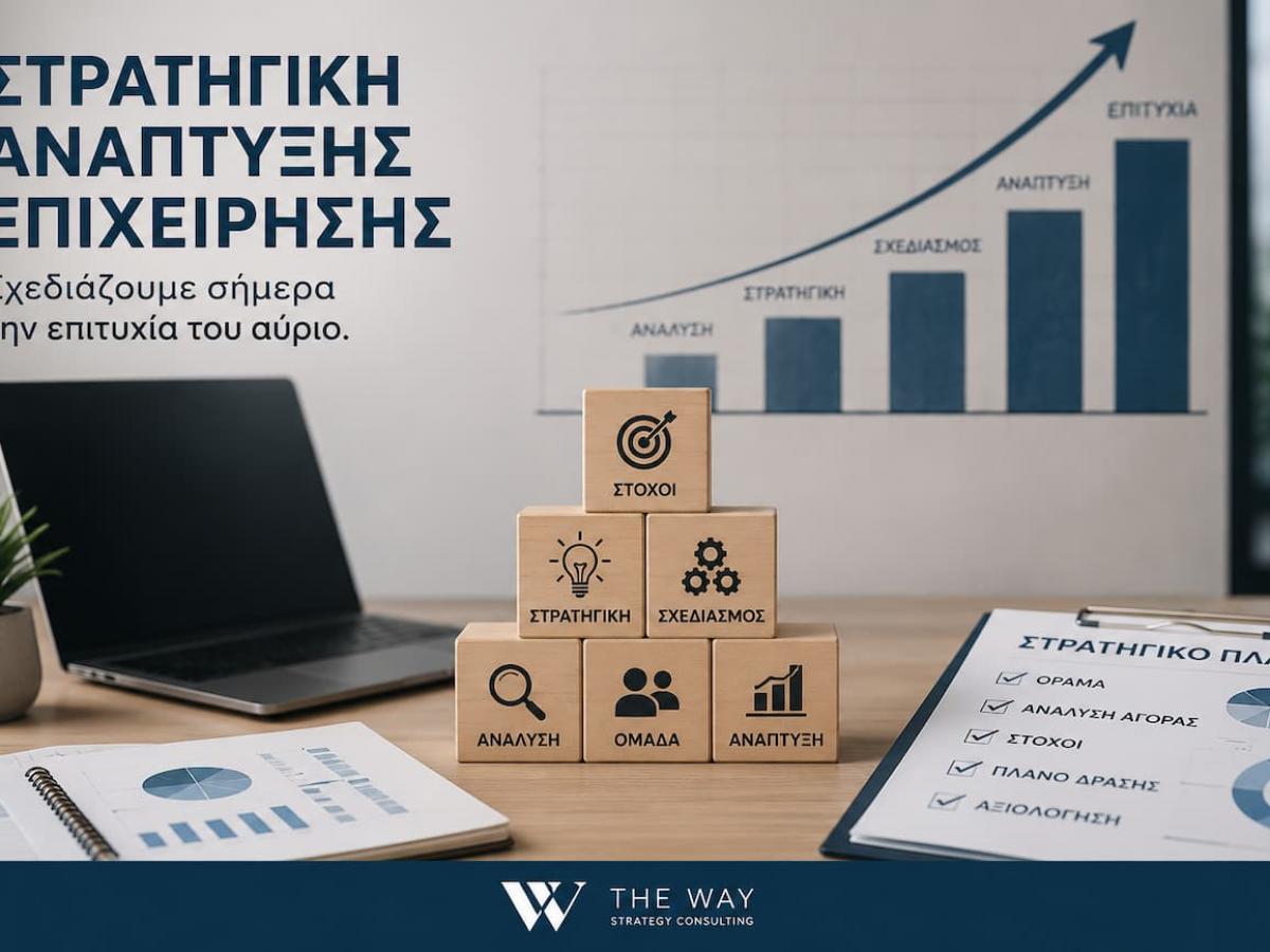 FRANCHISE Στρατηγική Ανάπτυξης Επιχείρησης